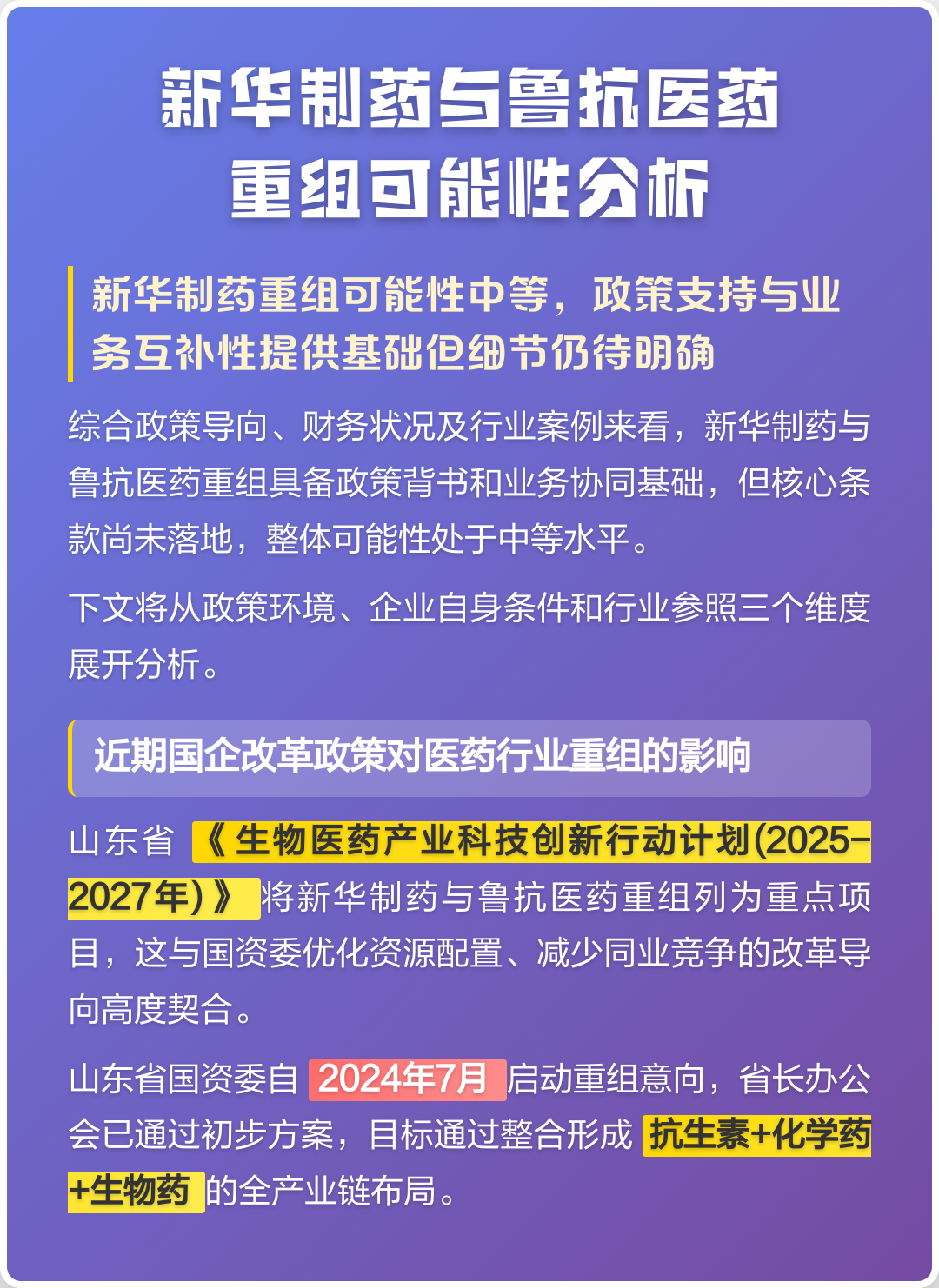 兴义市高效医药业务重组(医药重组股)