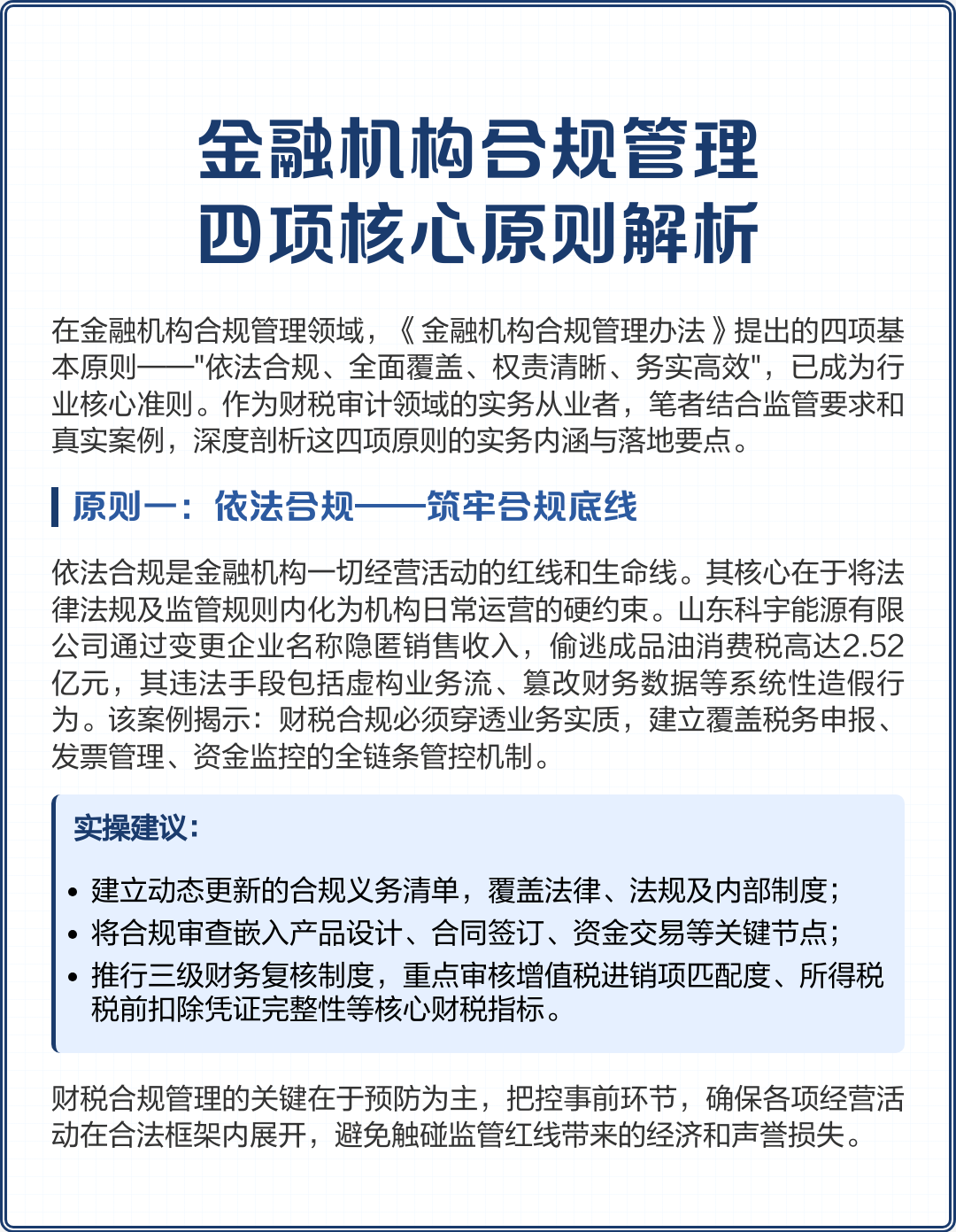 兴义市精准合规管理机构(精准合规管理机构包括)