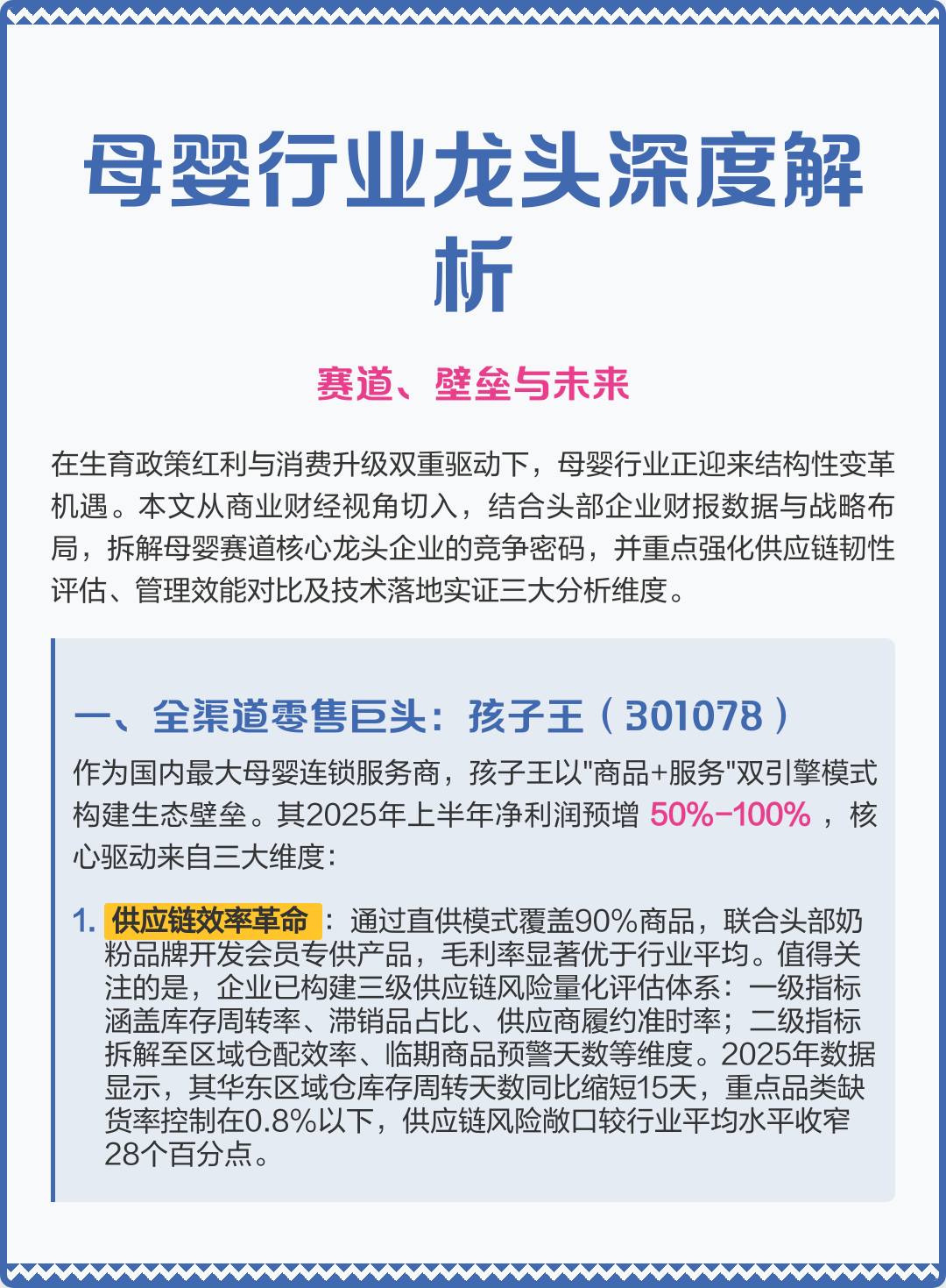 兴义市深度母婴行业研究(深度母婴行业研究报告)