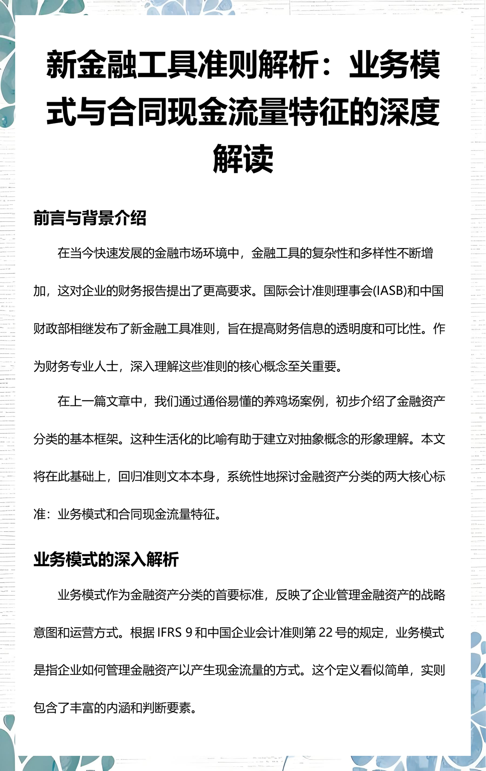 兴义市深度金融财务优化(深度金融财务优化研究)