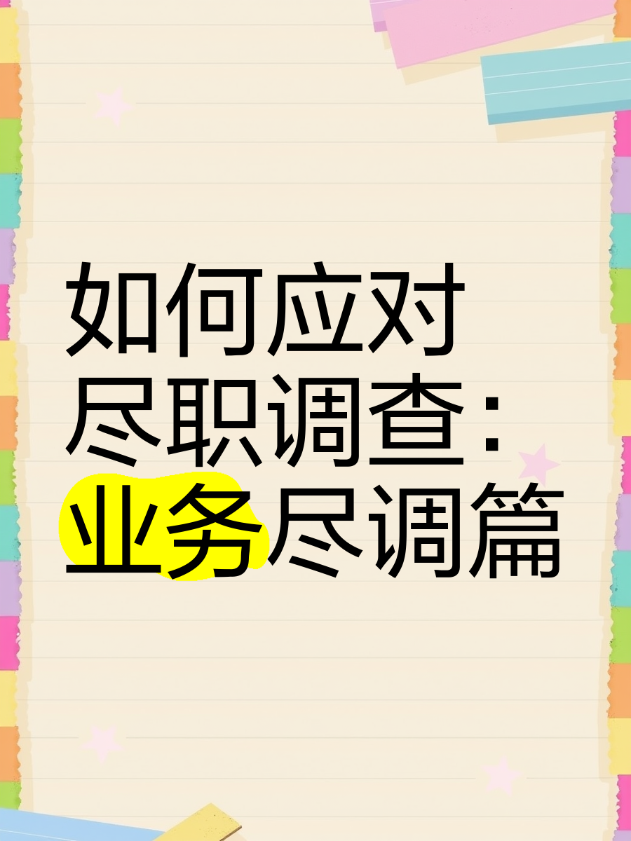 兴义市落地型尽职调查机构(尽职调查机构资质要求)