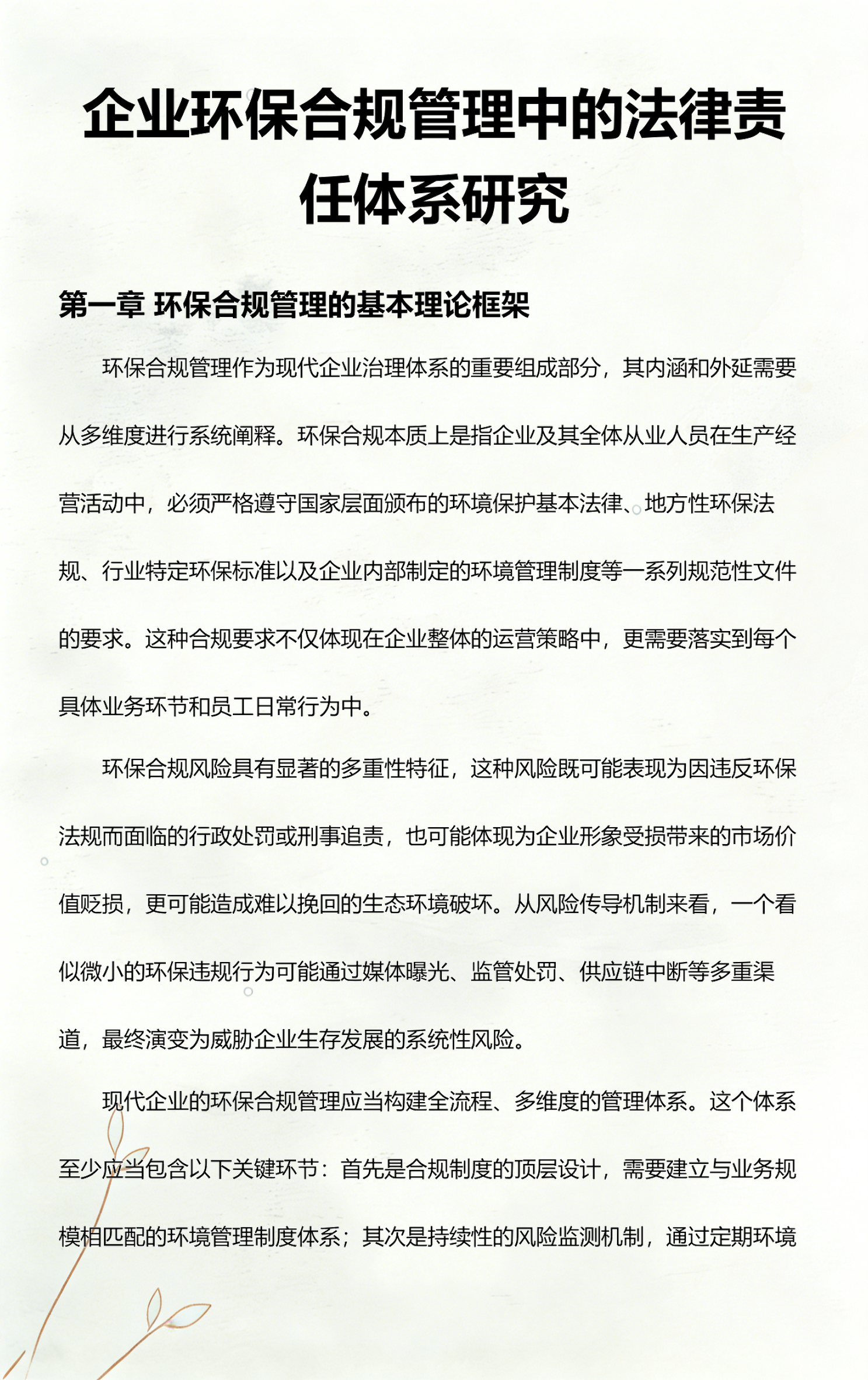 兴义市环保合规管理(环保合规管理培训内容)