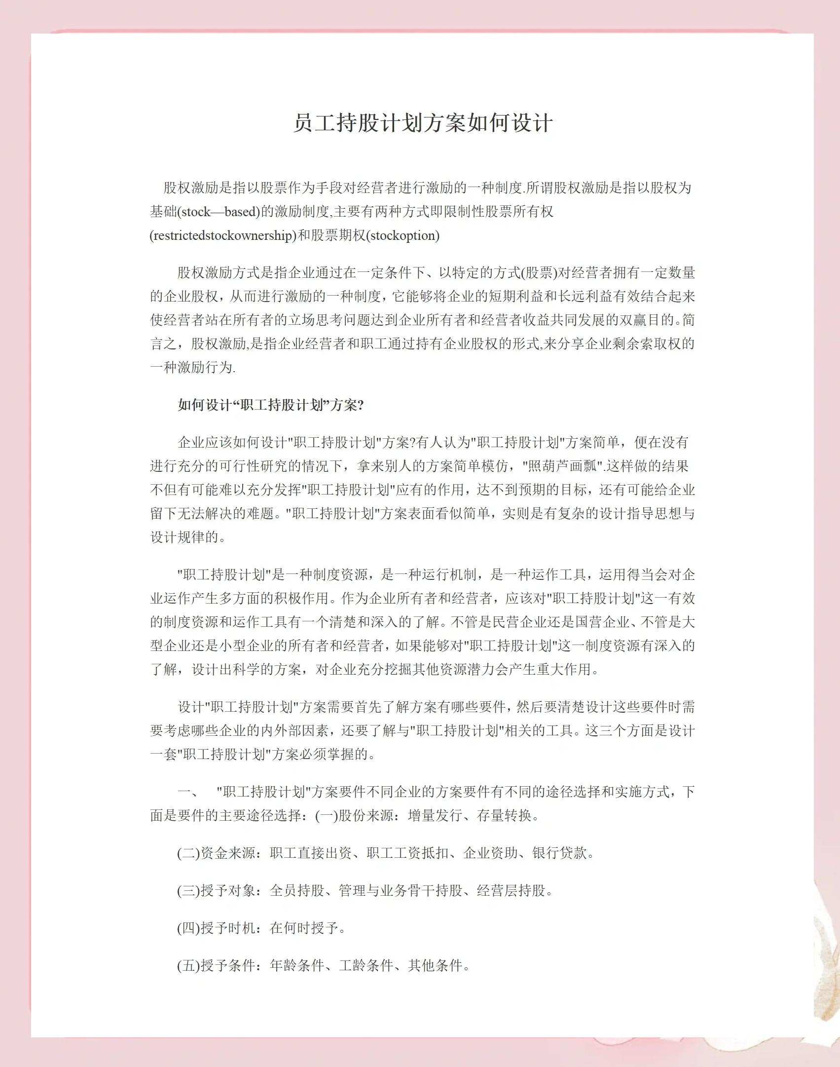 兴义市合规服装期权设计(合规服装期权设计案例分析)
